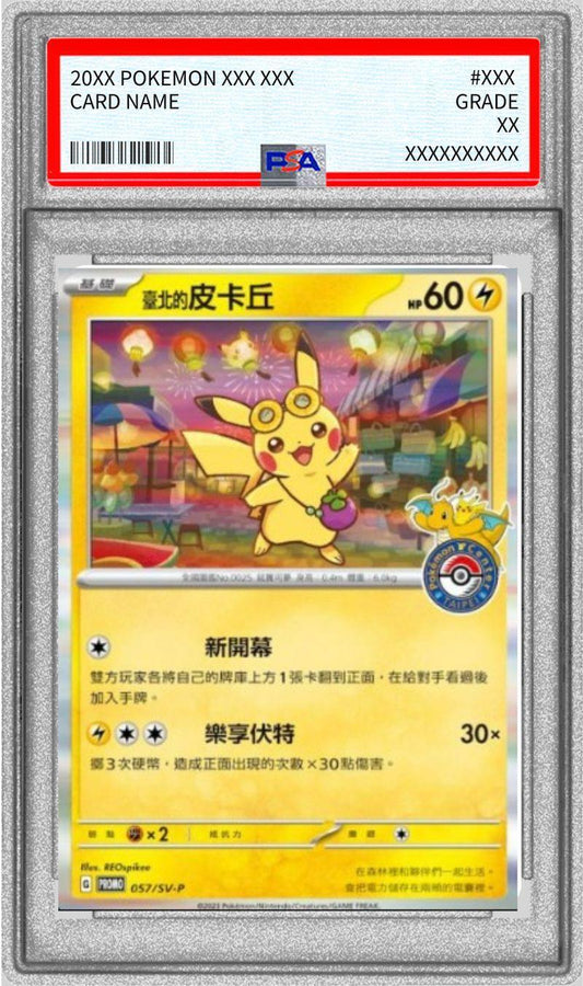 【PSA10鑑定済】ピカチュウ(台北オープン記念)《P》{057/SV-P}[-]
