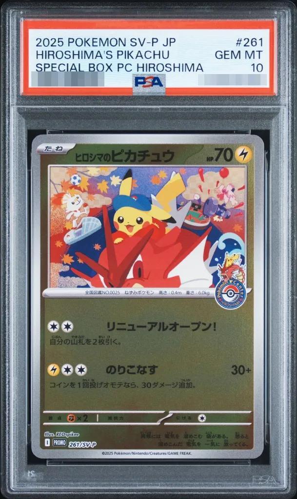 【PSA10鑑定済】ヒロシマのピカチュウ《-》{261/SV-P}[-]