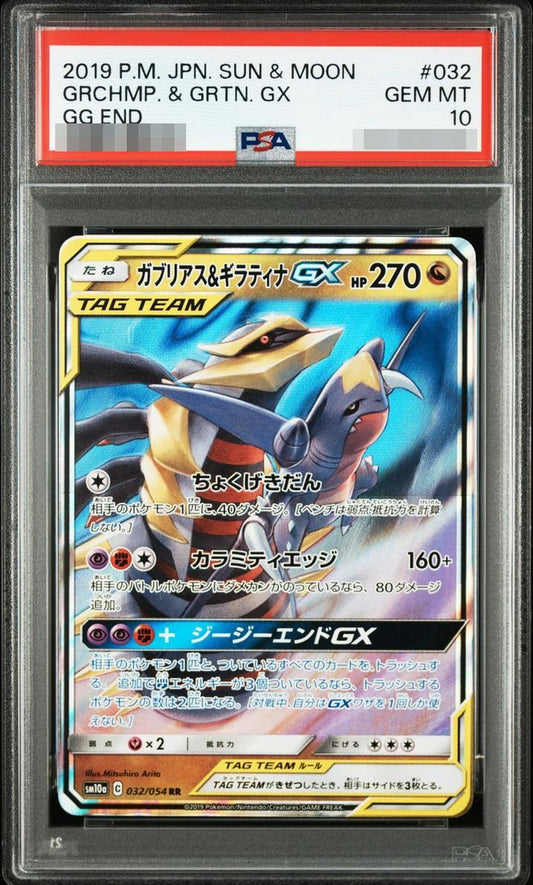 【PSA10鑑定済】ガブリアス＆ギラティナGX《RR》{032/054}[-]