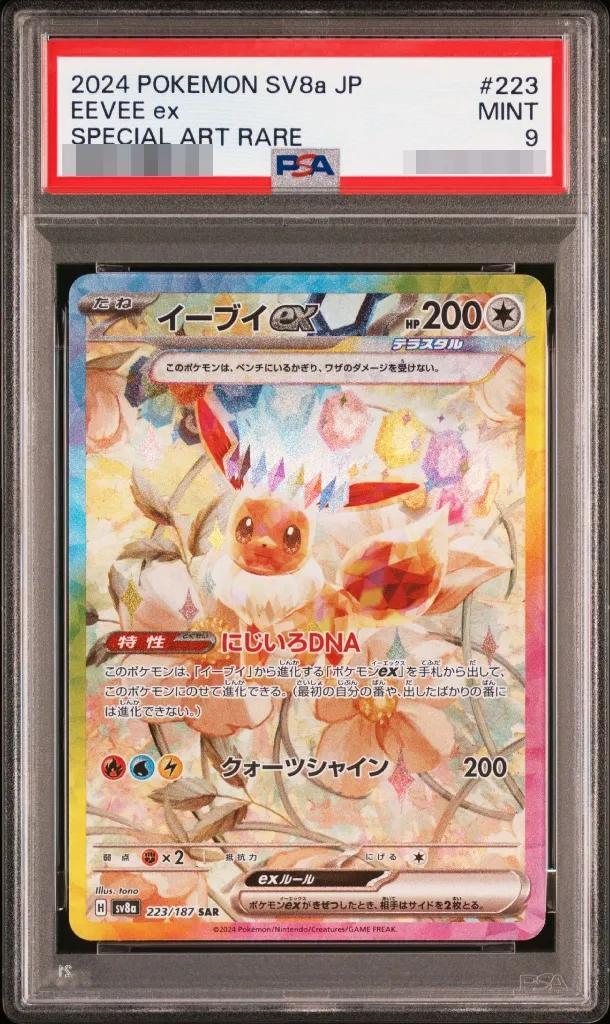 【PSA9鑑定済】イーブイex《-》{223/187}[-]