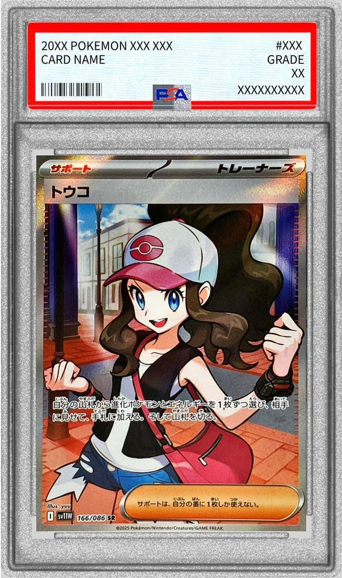 【PSA10鑑定済】トウコ《-》{166/086}[-]