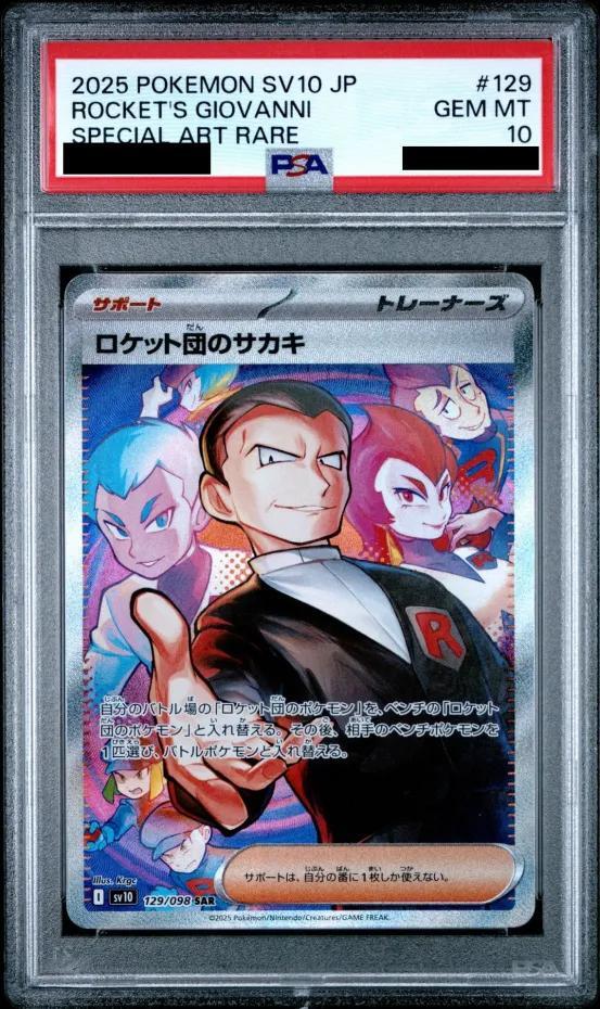 【PSA10鑑定済】ロケット団のサカキ《-》{129/098}[-]