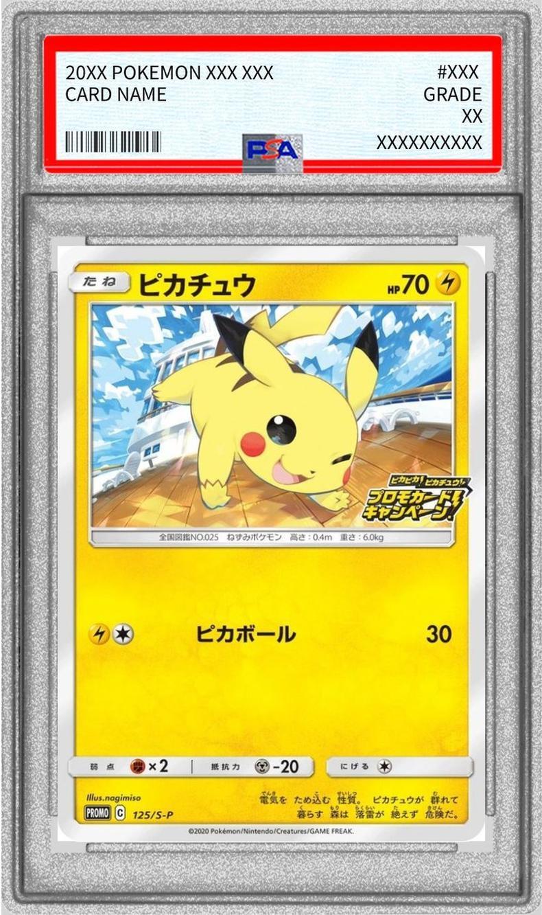 【PSA10鑑定済】ピカチュウ《-》{125/S-P}[-]
