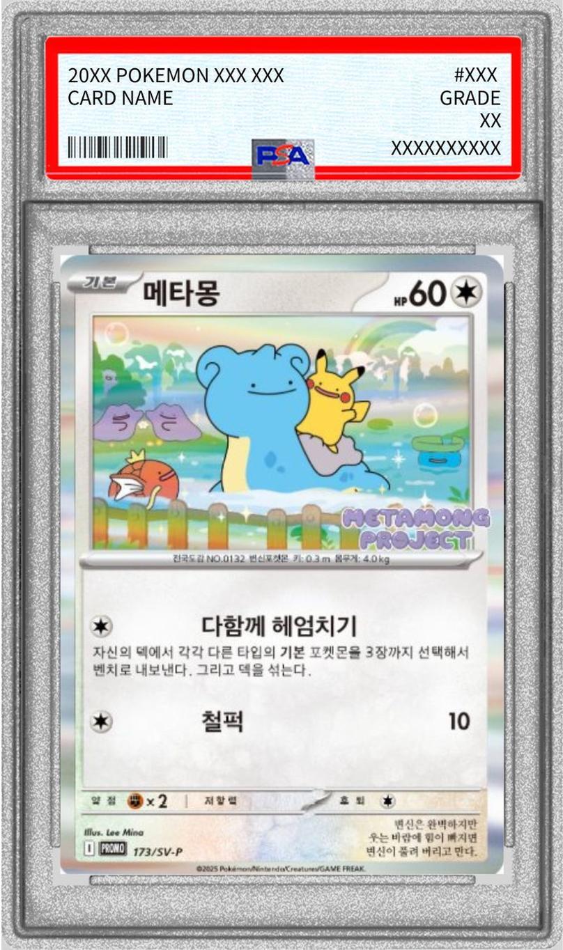 【PSA10鑑定済】メタモン(韓国語版)《P》{173/SV-P}[-]