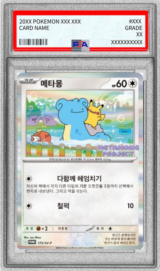 【PSA10鑑定済】メタモン(韓国語版)《P》{173/SV-P}[-]