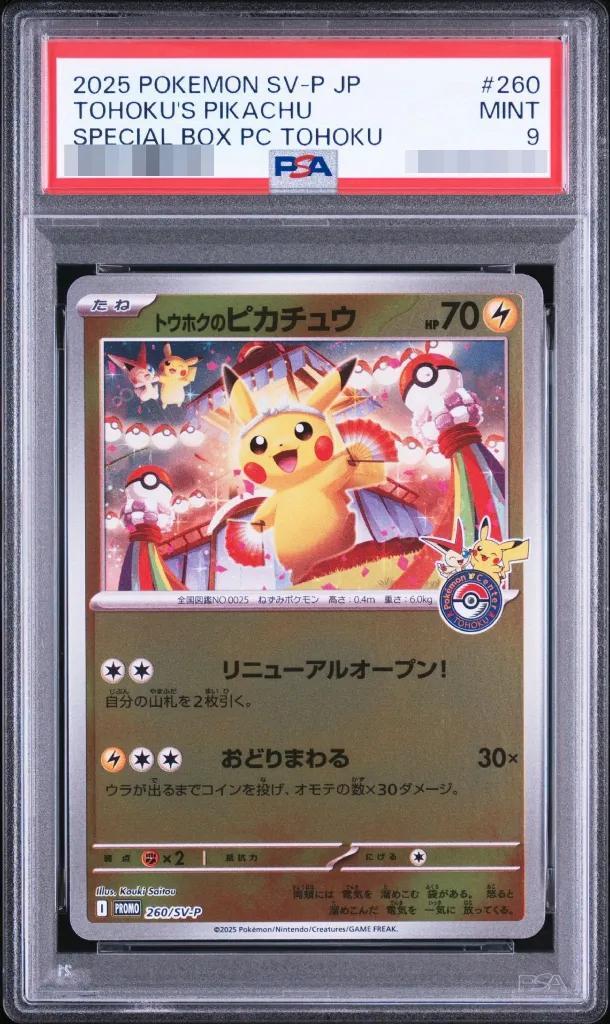 【PSA9鑑定済】トウホクのピカチュウ《-》{260/SV-P}[-]