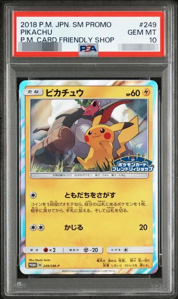 【PSA10鑑定済】ピカチュウ《P》{249/SM-P}[-]
