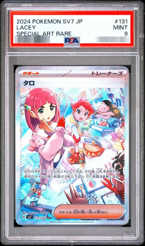 【PSA9鑑定済】タロ《SAR》{131/102}[-]