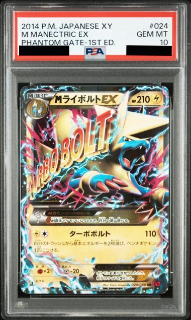 【PSA10鑑定済】MライボルトEX《-》{024/088}[-]