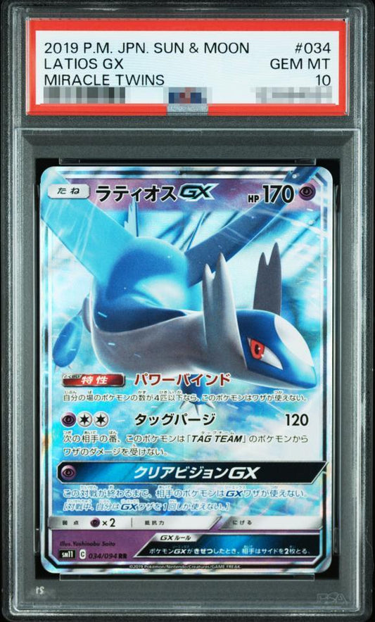 【PSA10鑑定済】ラティオスGX《RR》{034/094}[-]