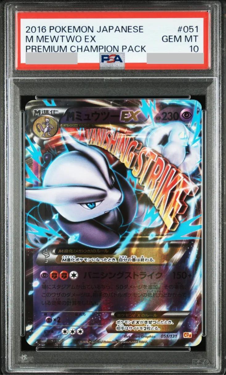【PSA10鑑定済】MミュウツーEX(X)《-》{051/131}[-]