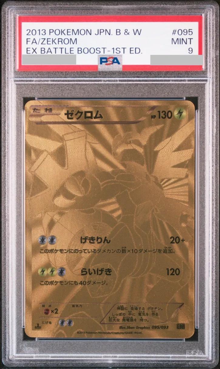 【PSA9鑑定済】ゼクロム(UR仕様)《-》{095/093}[-]