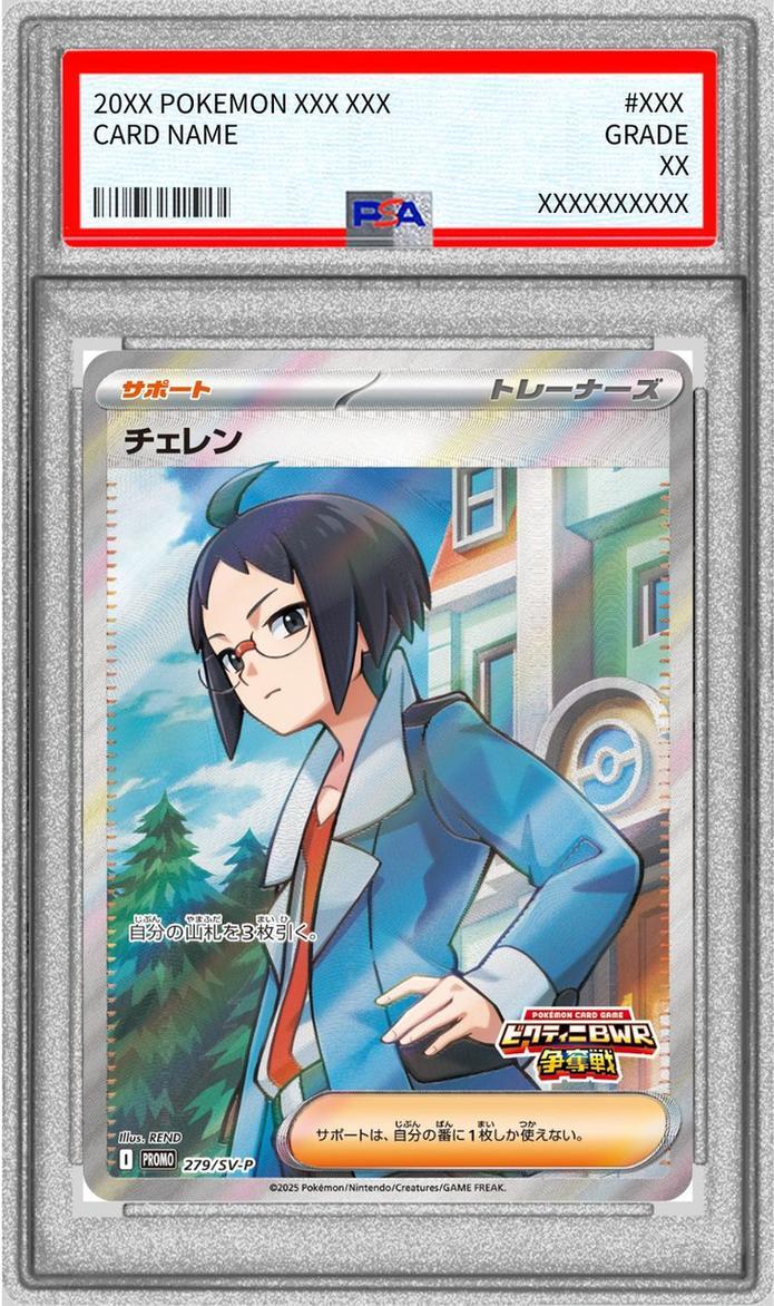 【PSA10鑑定済】チェレン(SR仕様)《P》{279/SV-P}[-]