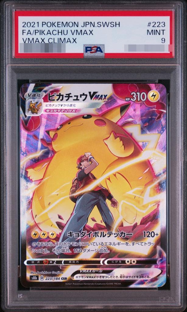 【PSA9鑑定済】ピカチュウVMAX《CSR》{223/184}[-]