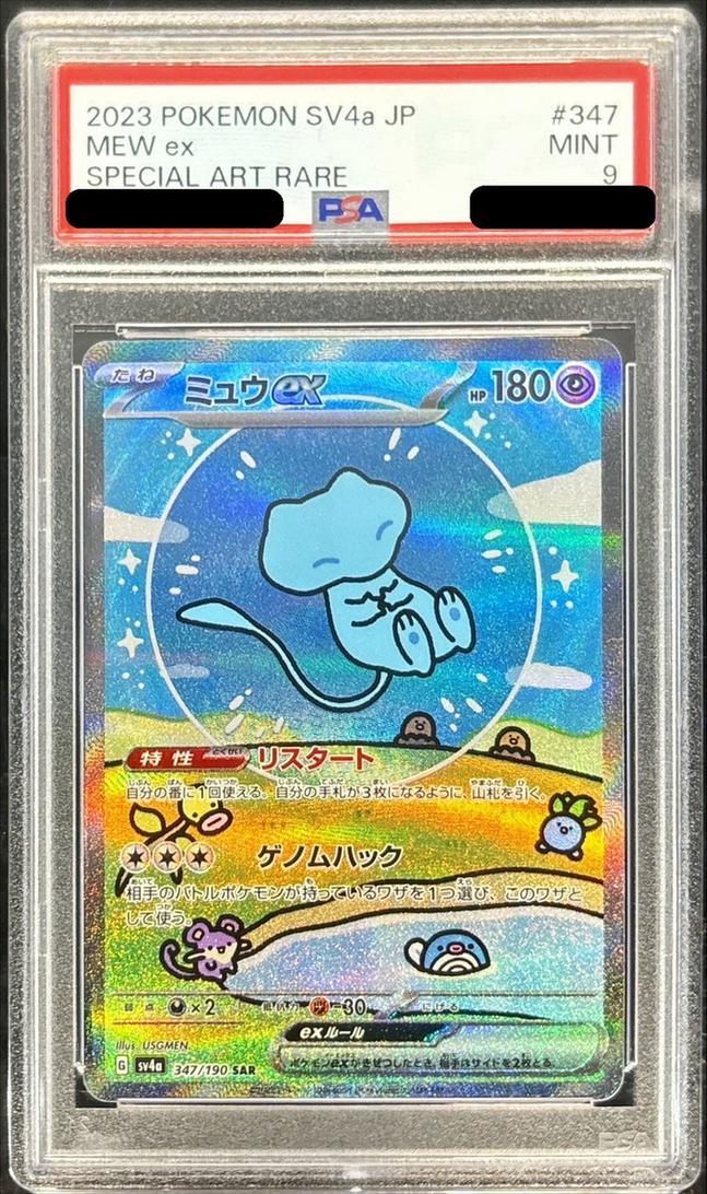 【PSA9鑑定済】ミュウex《SAR》{347/190}[-]