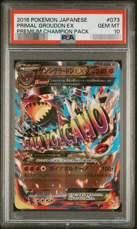 【PSA10鑑定済】ゲンシグラードンEX《-》{073/131}[-]