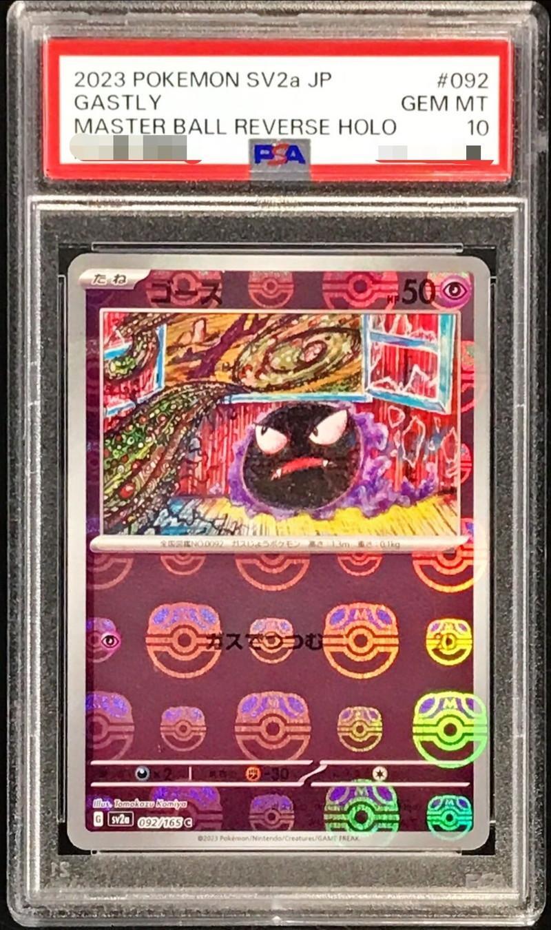 【PSA10鑑定済】ゴース(マスターボールミラー)《-》{092/165}[-]
