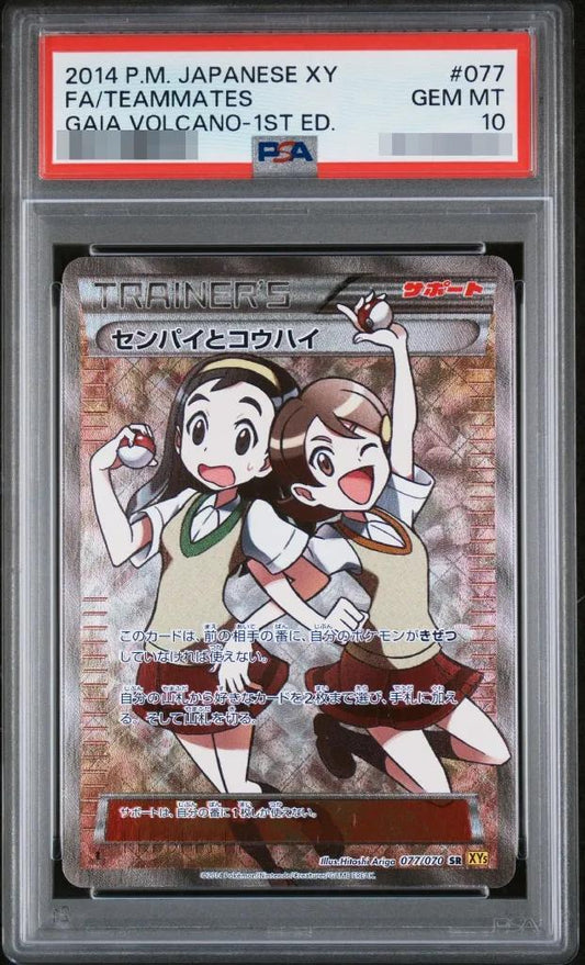【PSA10鑑定済】センパイとコウハイ《SR》{077/070}[XY5]