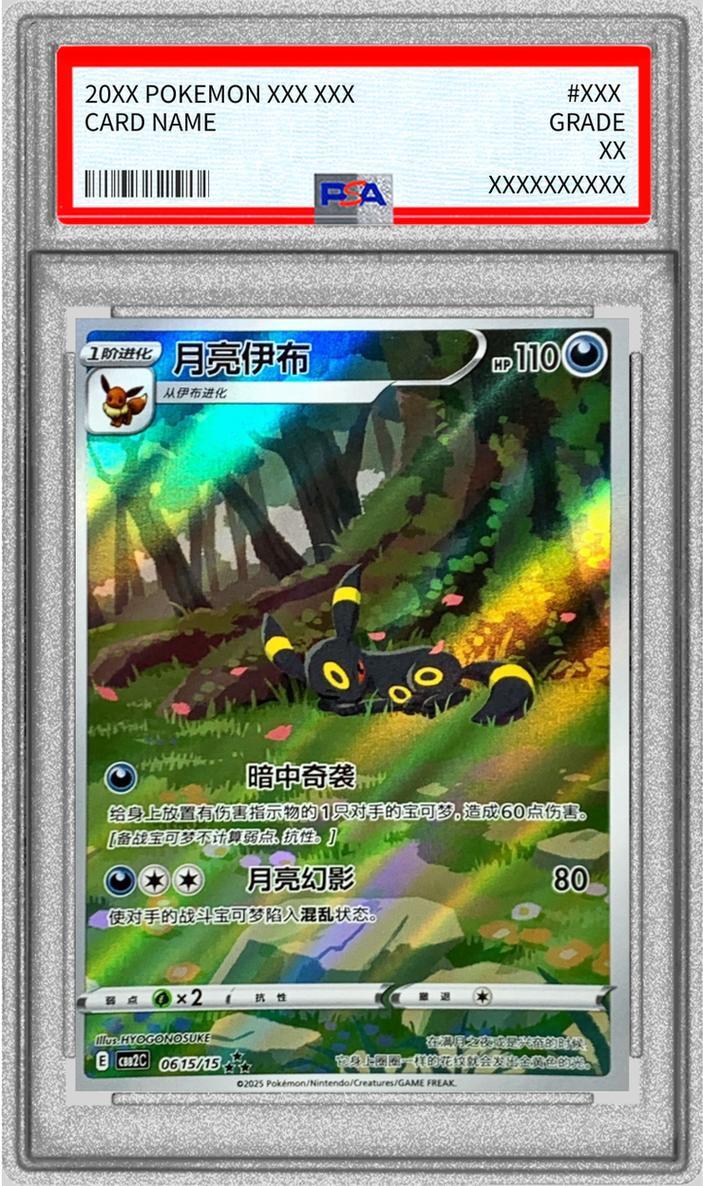 【PSA10鑑定済】ブラッキー(中国)《-》{0615/15}[-]