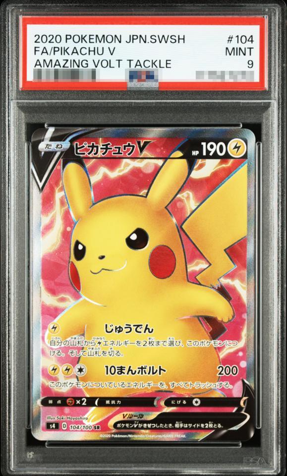 【PSA9鑑定済】ピカチュウV《SR》{104/100}[-]