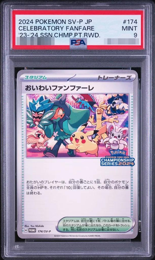 【PSA9鑑定済】おいわいファンファーレ(2024)《-》{174/SV-P}[-]
