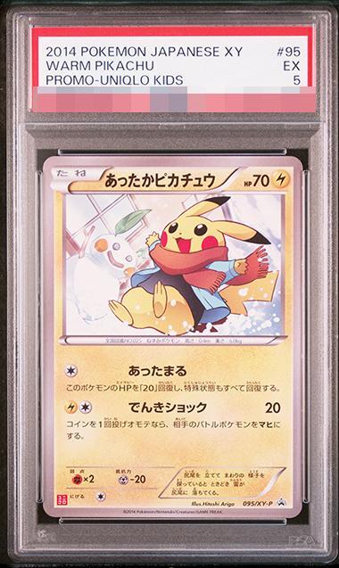 【PSA5鑑定済】あったかピカチュウ《-》{095/XY-P}[-]
