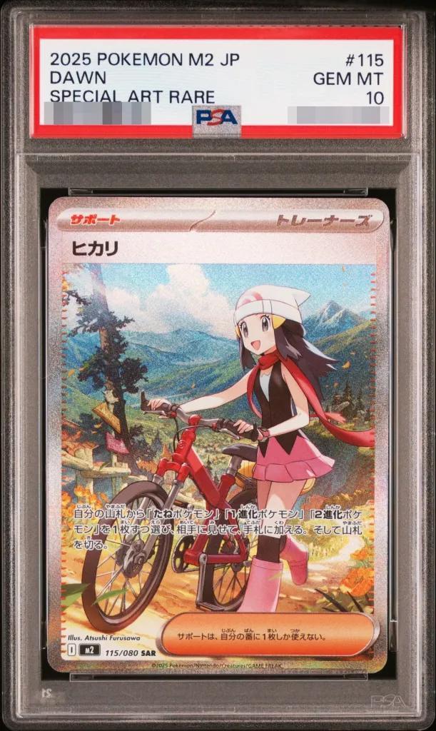 【PSA10鑑定済】ヒカリ《SAR》{115/080}[-]