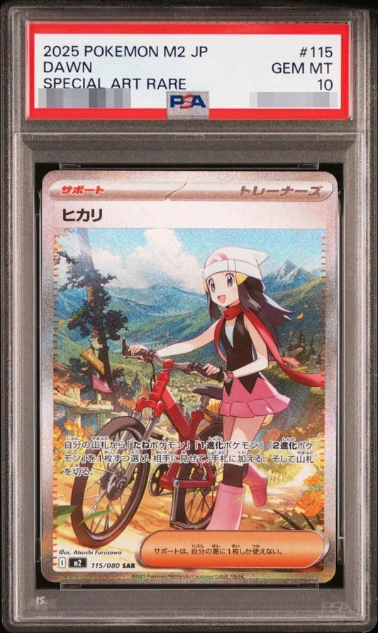 【PSA10鑑定済】ヒカリ《SAR》{115/080}[-]