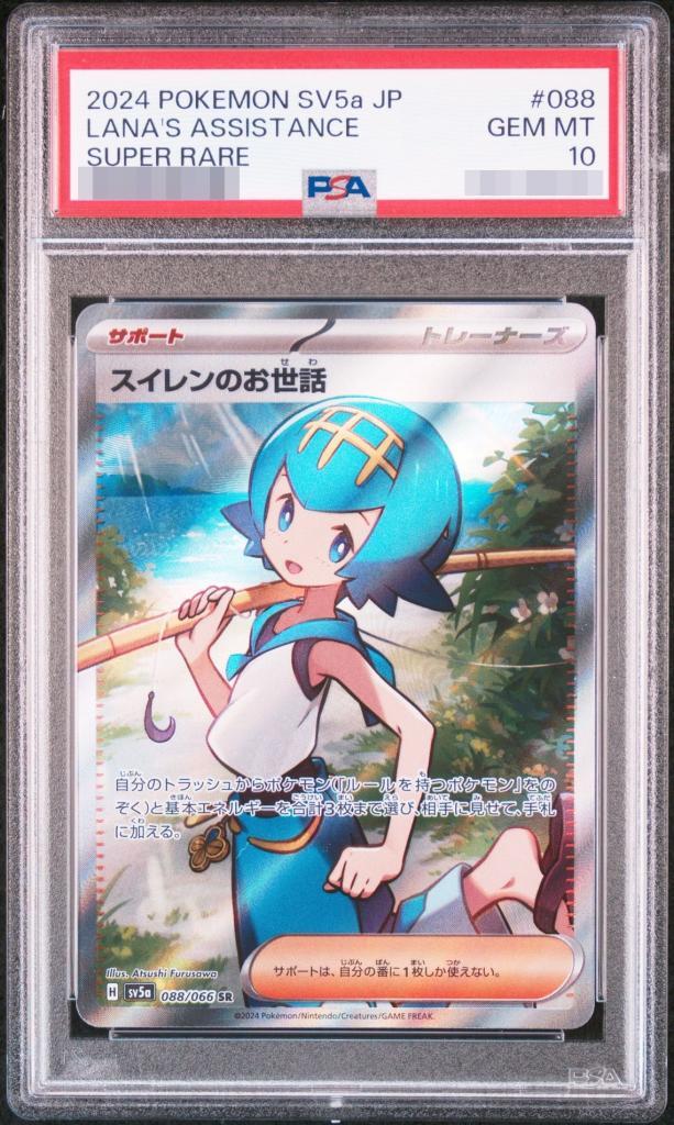 【PSA10鑑定済】スイレンのお世話《SR》{088/066}[-]