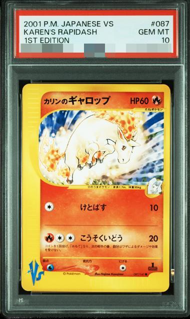 【PSA10鑑定済】カリンのギャロップ ● :1ED [VS 087/141](ハーフデッキ「リーダーズポケモン 水炎・草雷・闘超＆劇場限定版」)《-》{-}[-]