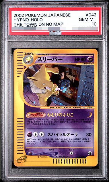 【PSA10鑑定済】スリーパー(1ED)《-》{042/092}[-]