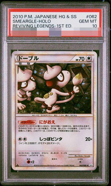 【PSA10鑑定済】ドーブル《-》{062/080}[-]