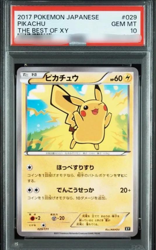 【PSA10鑑定済】ピカチュウ《-》{029/171}[-]