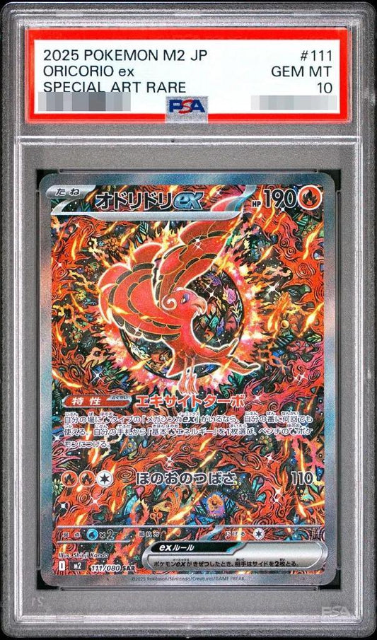 【PSA10鑑定済】オドリドリex《SAR》{111/080}[M2]