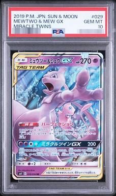 【PSA10鑑定済】ミュウツー＆ミュウGX《RR》{029/094}[SM11]