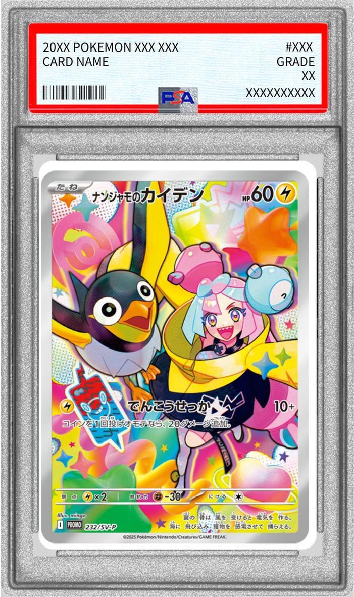 【PSA９鑑定済】ナンジャモのカイデン《-》{232/SV-Ｐ}[-]