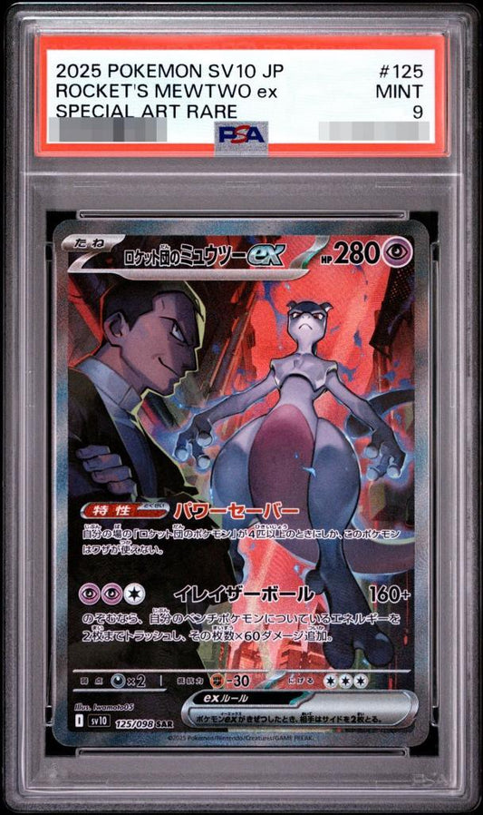 【PSA9鑑定済】ロケット団のミュウツーex《SAR》{125/098}[SV10]