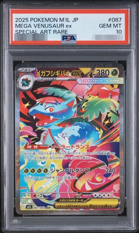 【PSA10鑑定済】メガフシギバナex《SAR》{087/063}[-]
