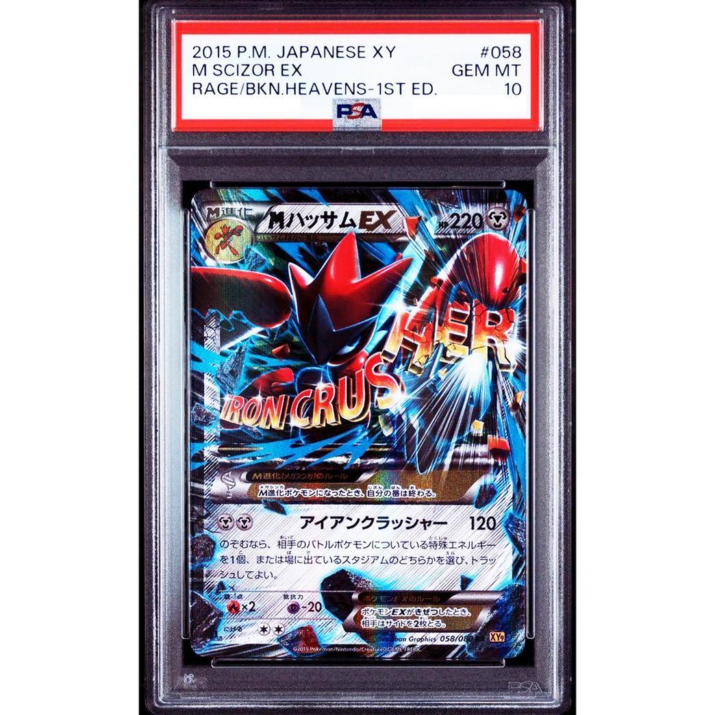 【PSA10鑑定済】MハッサムEX《-》{(058/080）}[-]