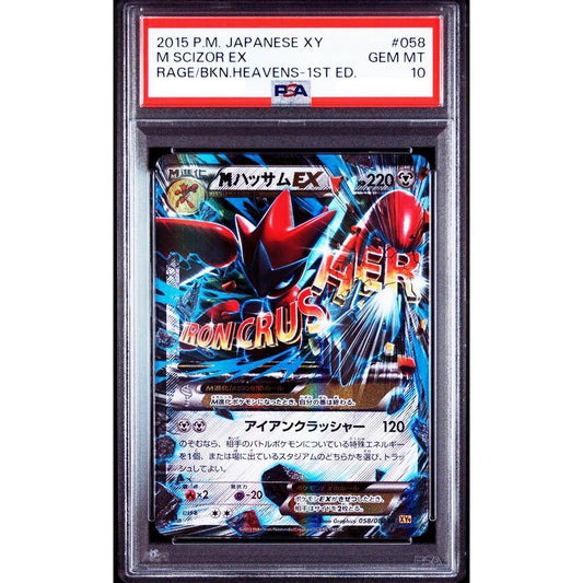 【PSA10鑑定済】MハッサムEX《-》{(058/080）}[-]
