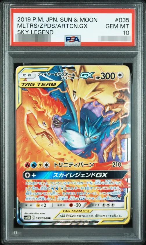 【PSA10鑑定済】ファイヤー＆サンダー＆フリーザーGX《RR》{035/054}[-]