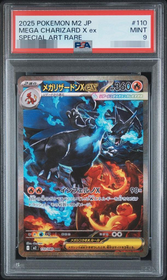 【PSA9鑑定済】メガリザードンXex《SAR》{110/080}[-]