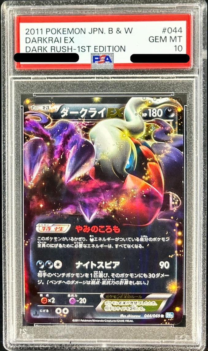 【PSA10鑑定済】ダークライEX《R》{044/069}[-]