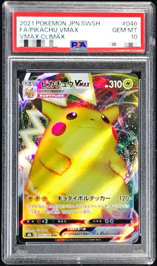 【PSA10鑑定済】ピカチュウVMAX【RRR】《RRR》{046/184}[-]