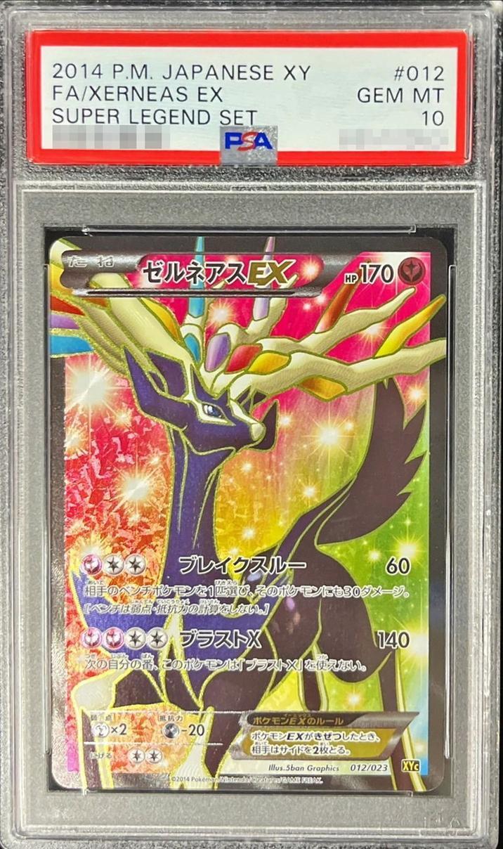 【PSA10鑑定済】ゼルネアスEX(SR仕様)《-》{012/023}[-]