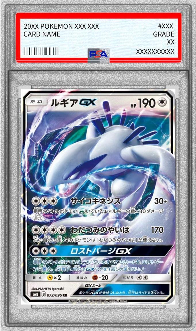 【PSA10鑑定済】ルギアGX《-》{072/095}[-]