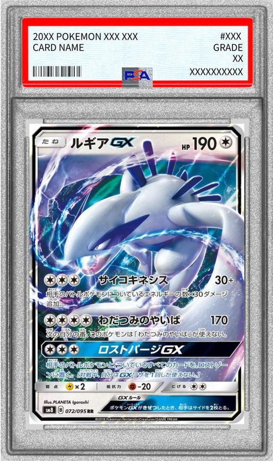 【PSA10鑑定済】ルギアGX《-》{072/095}[-]