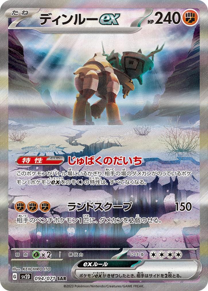 【PSA10鑑定済】ディンルーex《SAR》{094/071}[-]