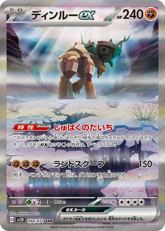 【PSA10鑑定済】ディンルーex《SAR》{094/071}[-]
