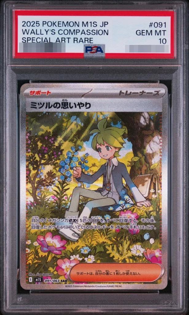 【PSA10鑑定済】ミツルの思いやり《-》{091/063}[-]